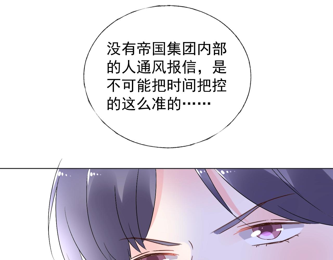 《总裁大人非我不可》第66话 我不在乎后果 第43页