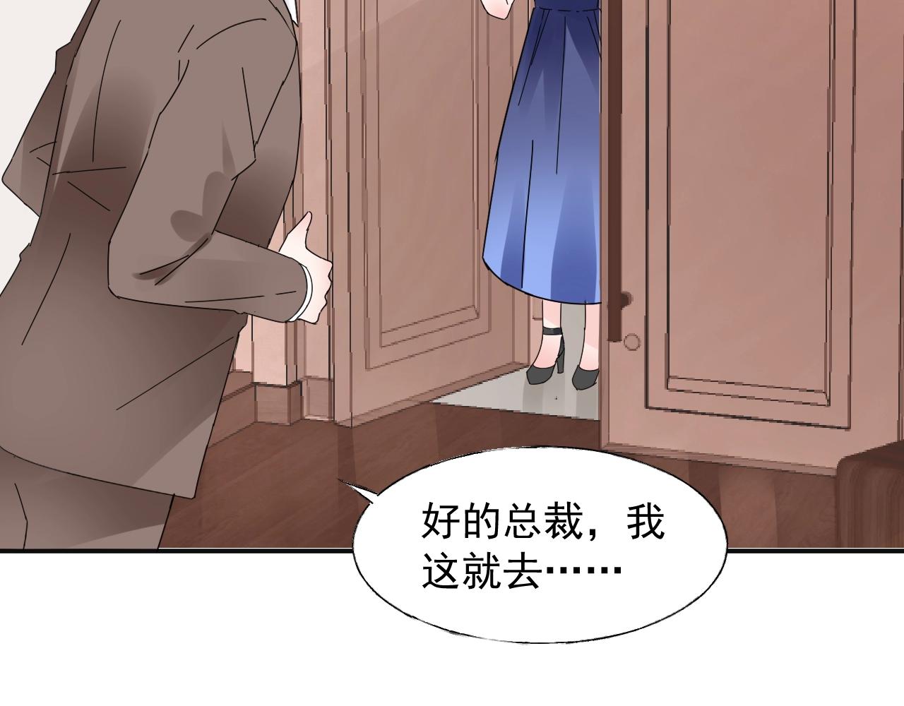 《总裁大人非我不可》第66话 我不在乎后果 第50页