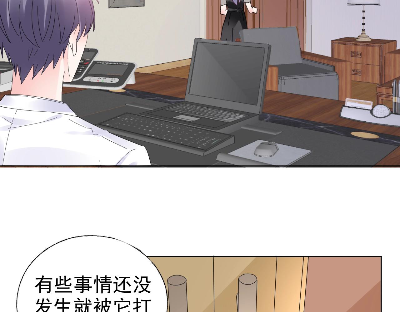 《总裁大人非我不可》第67话 密谋 第14页