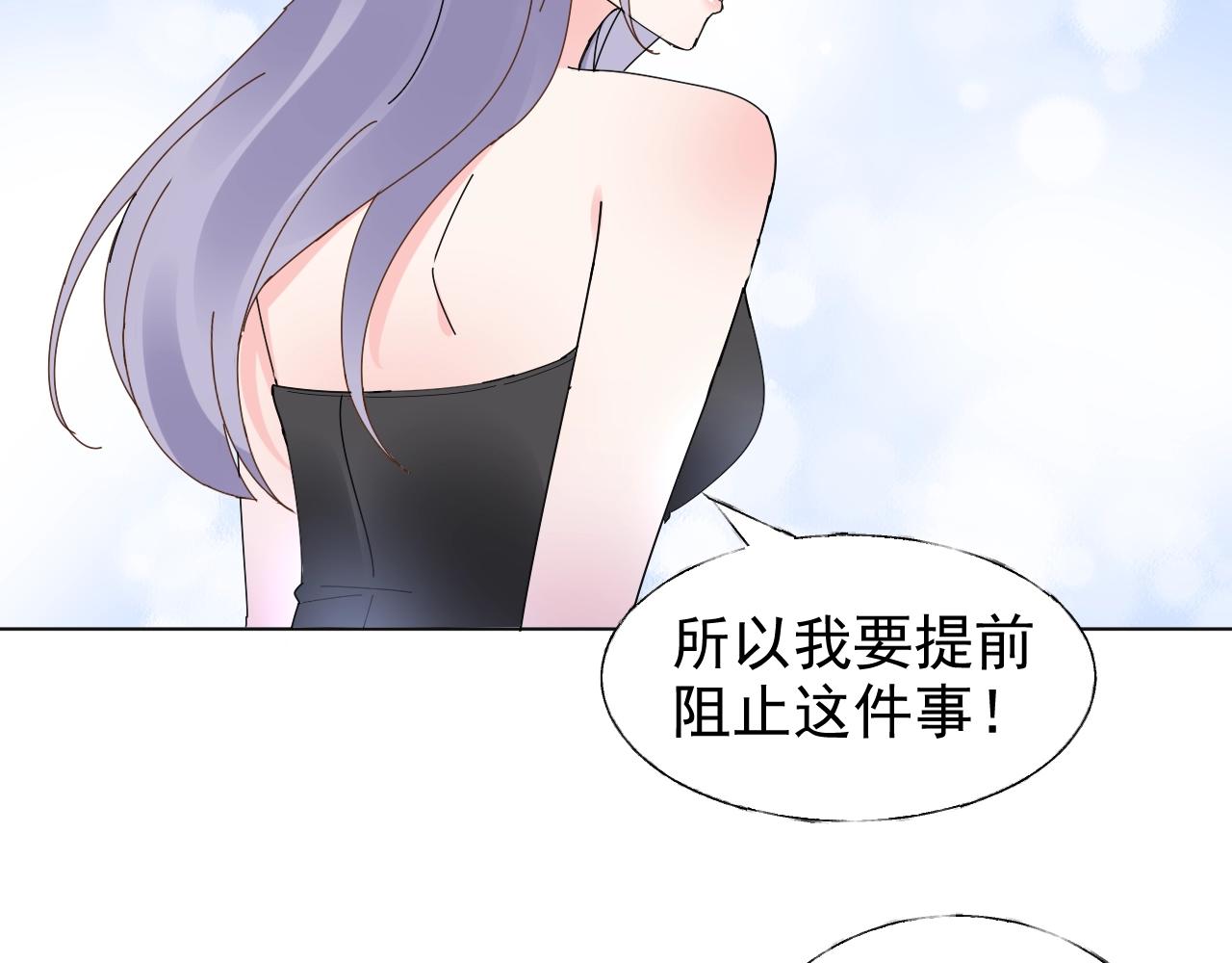 《总裁大人非我不可》第67话 密谋 第19页
