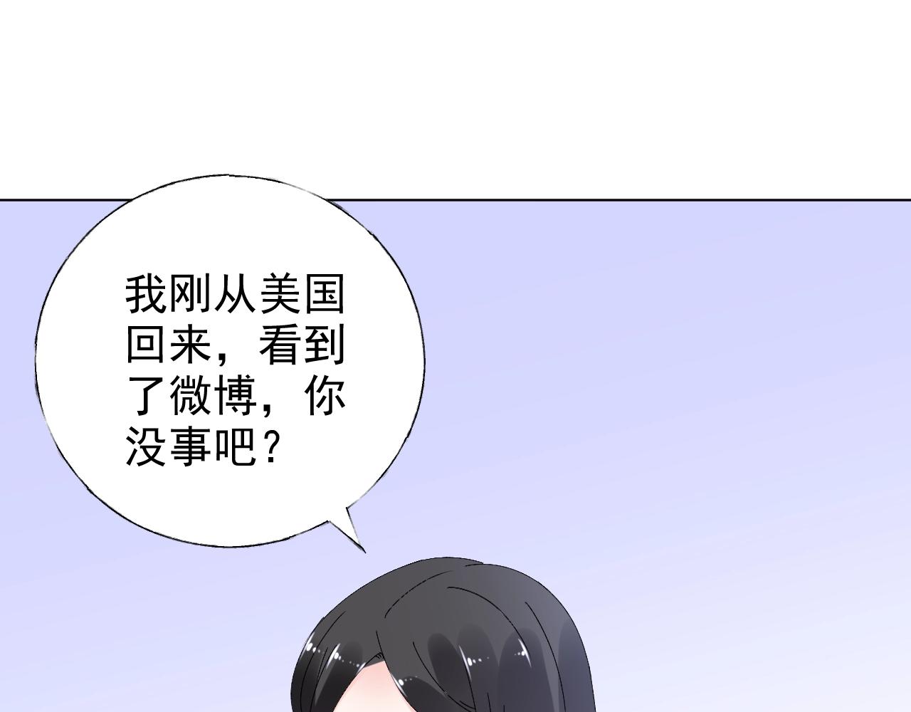 《总裁大人非我不可》第67话 密谋 第33页