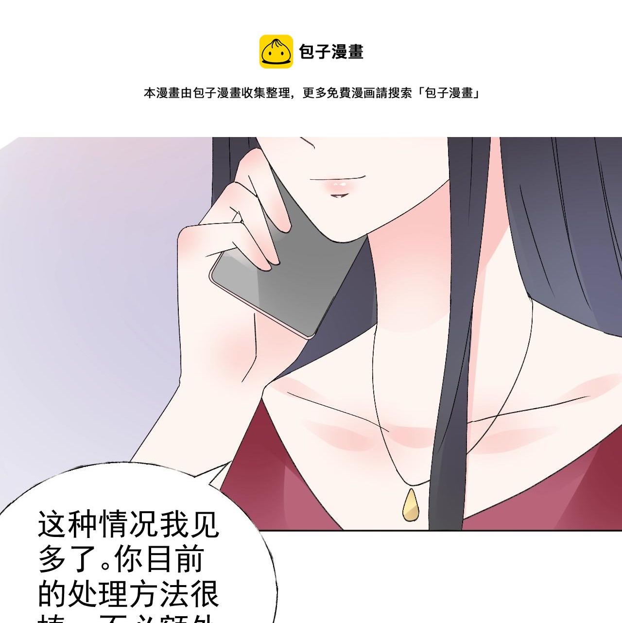 《总裁大人非我不可》第67话 密谋 第38页
