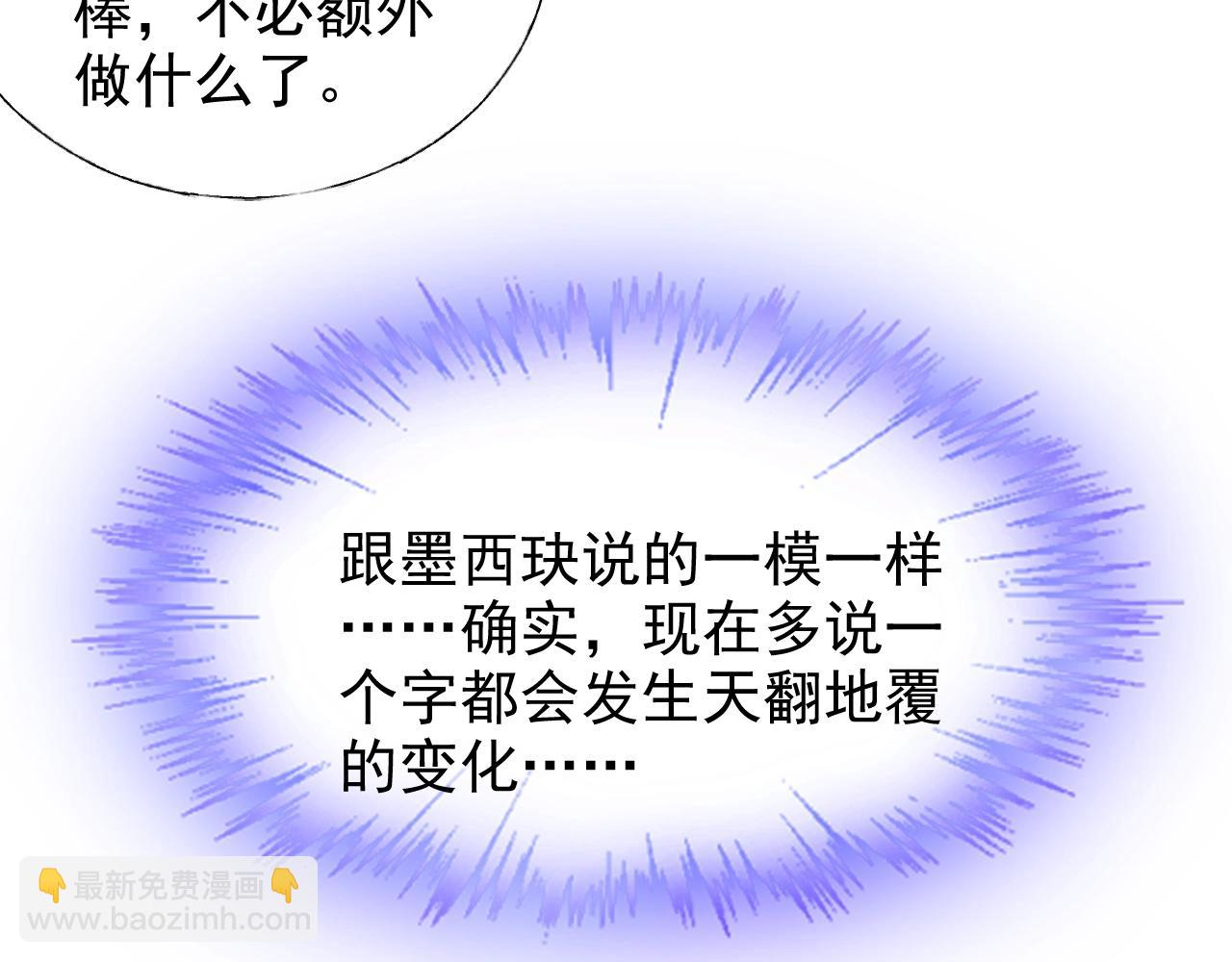 《总裁大人非我不可》第67话 密谋 第39页