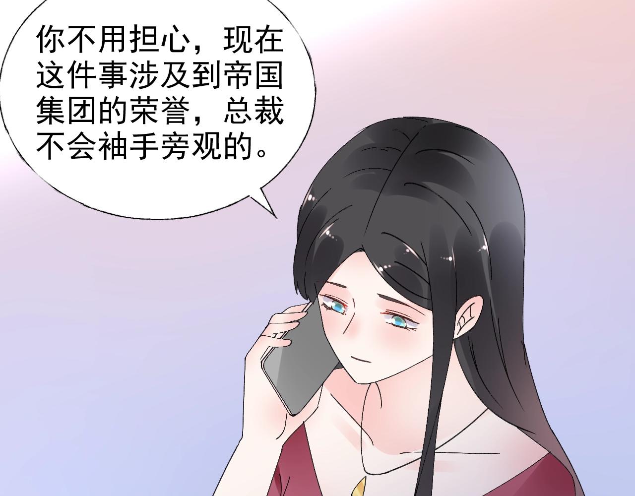 《总裁大人非我不可》第67话 密谋 第41页