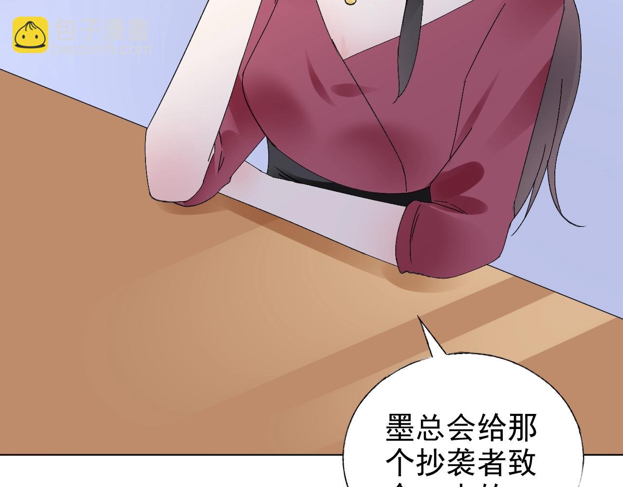 《总裁大人非我不可》第67话 密谋 第42页