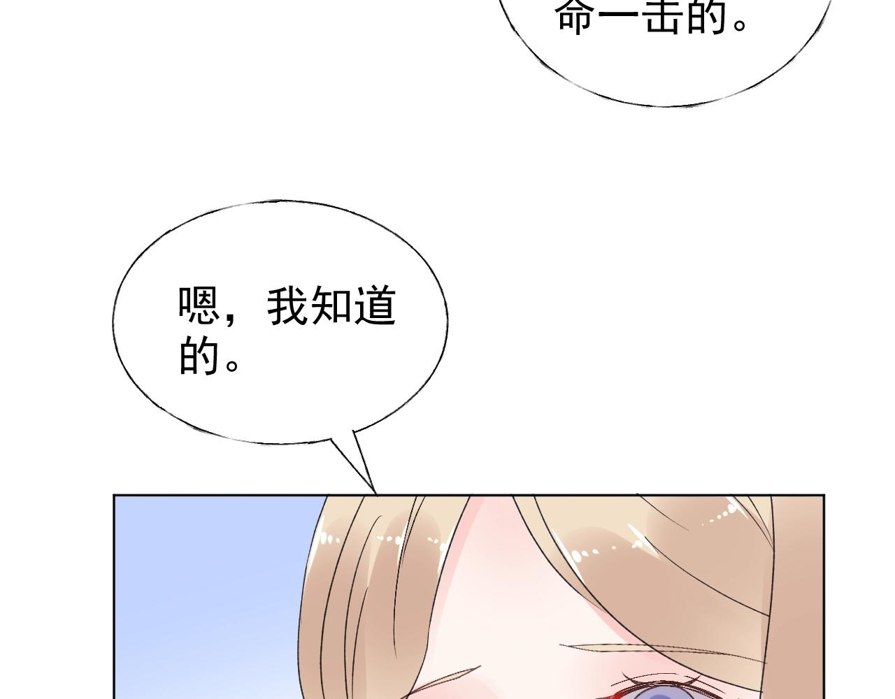 《总裁大人非我不可》第67话 密谋 第43页