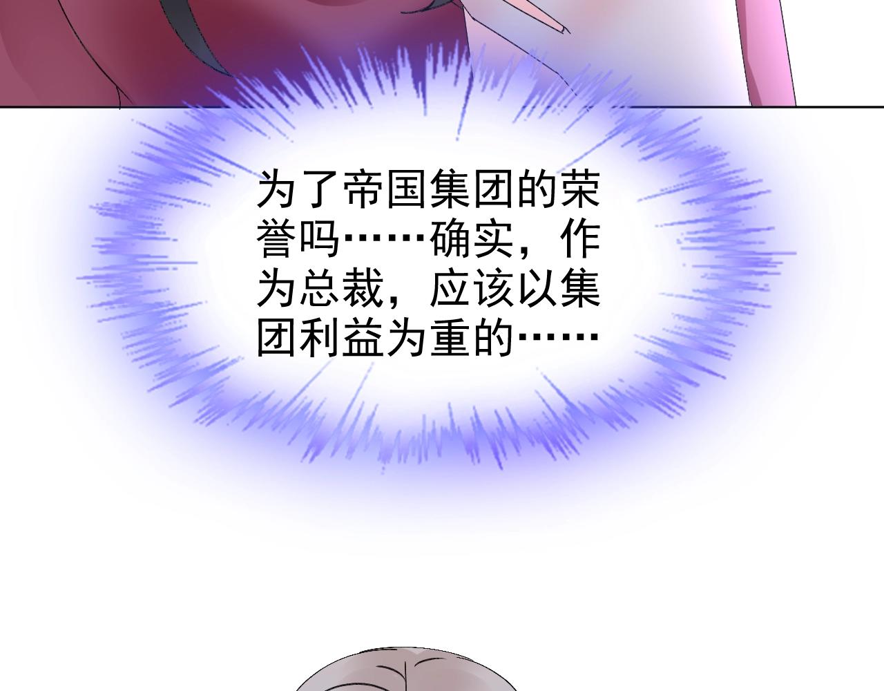 《总裁大人非我不可》第67话 密谋 第46页
