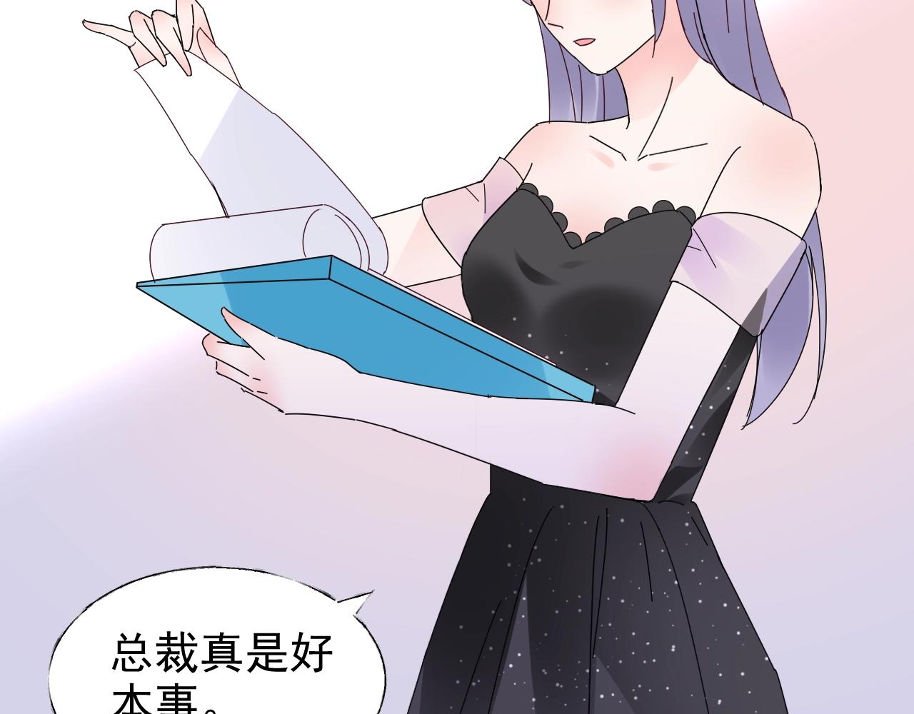 《总裁大人非我不可》第67话 密谋 第7页