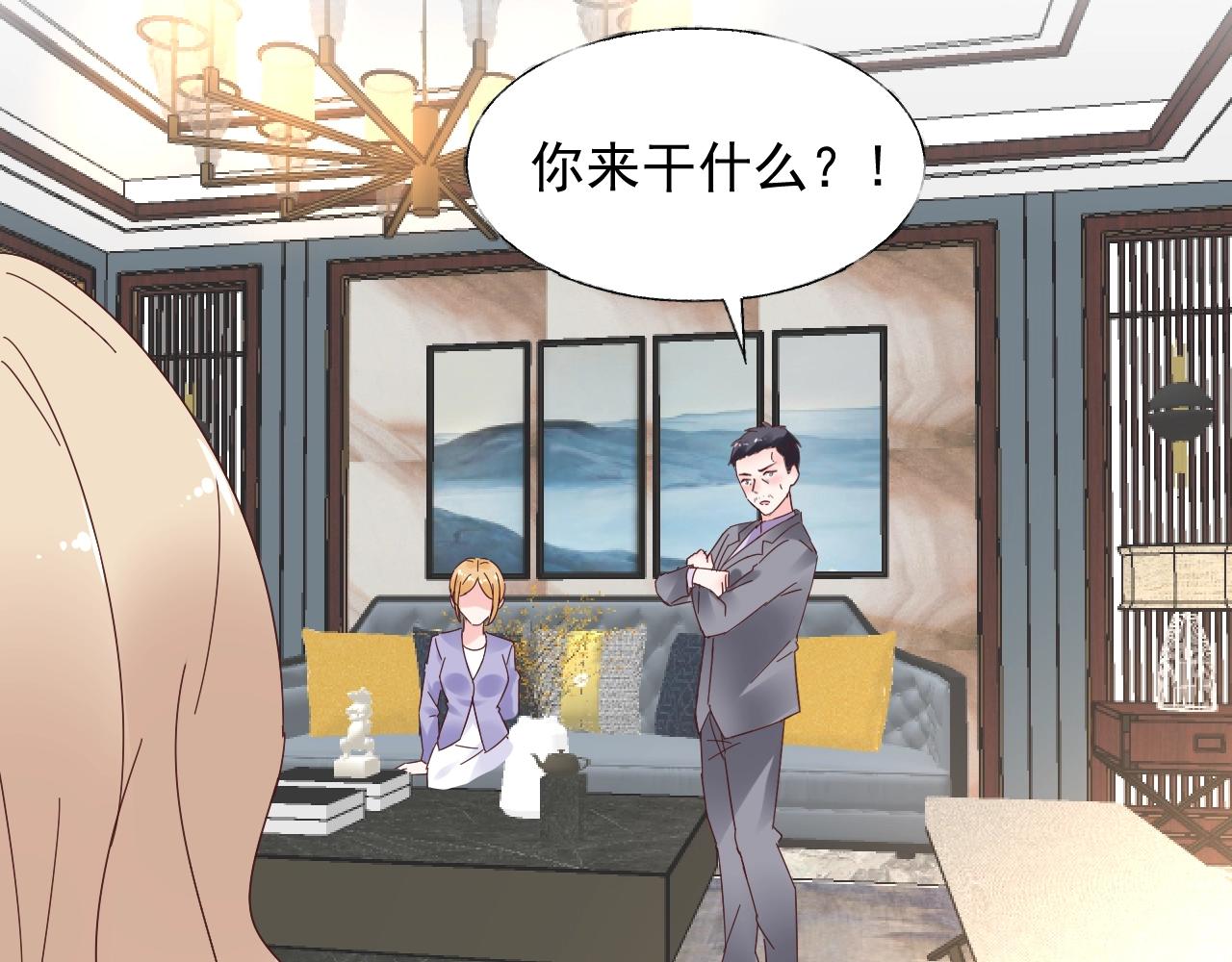 《总裁大人非我不可》第64话 补偿 第16页