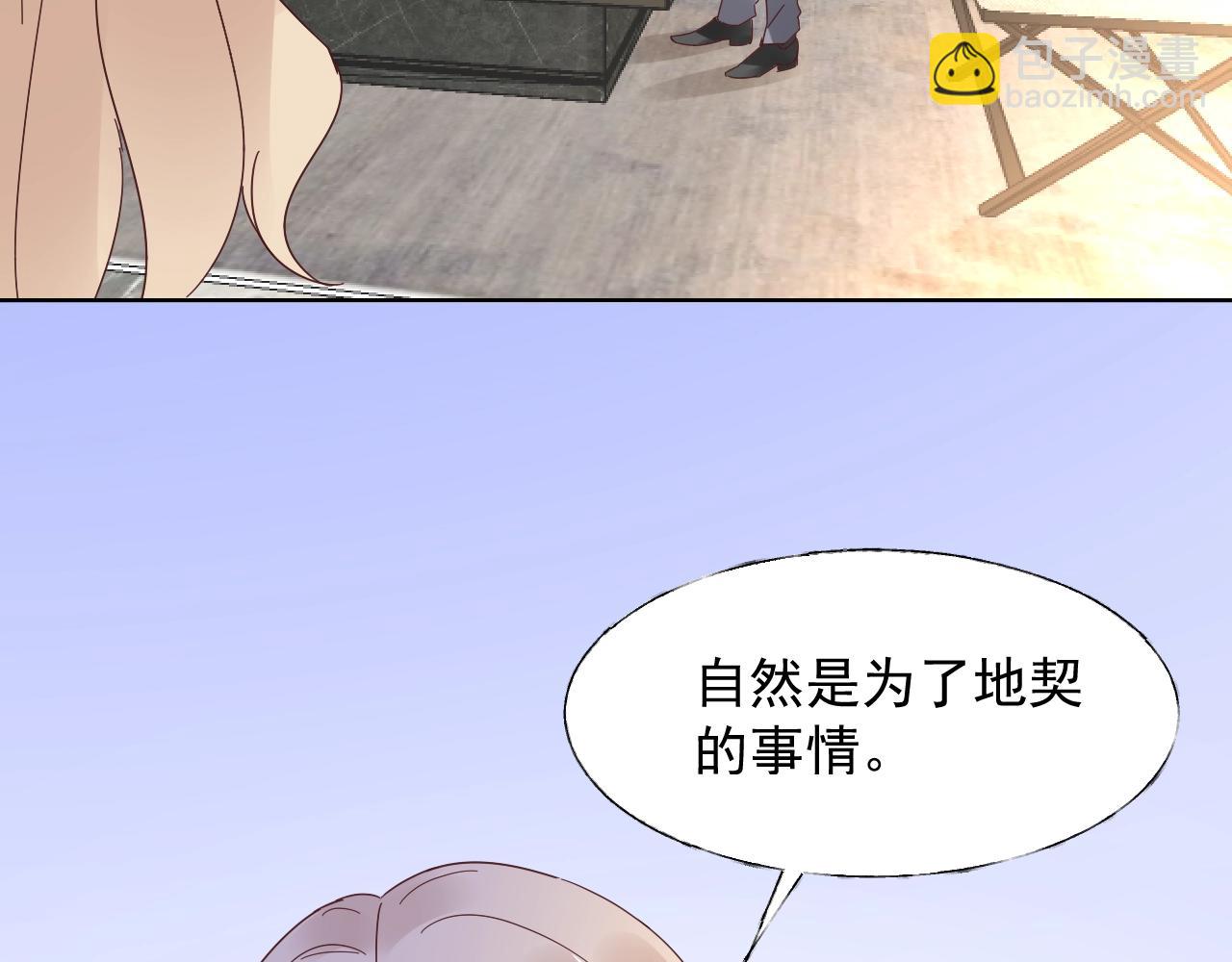 《总裁大人非我不可》第64话 补偿 第17页