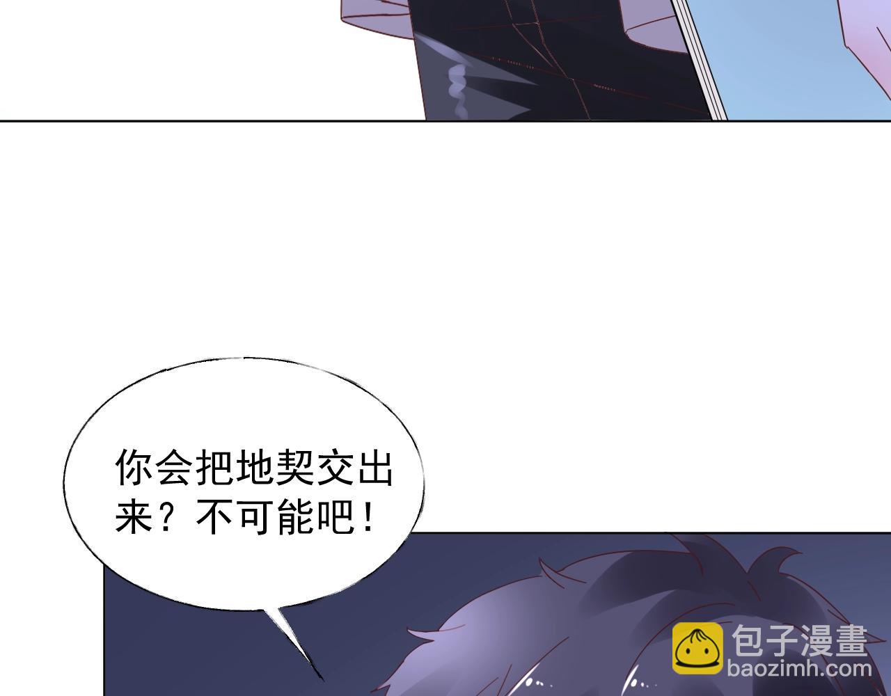 《总裁大人非我不可》第64话 补偿 第20页
