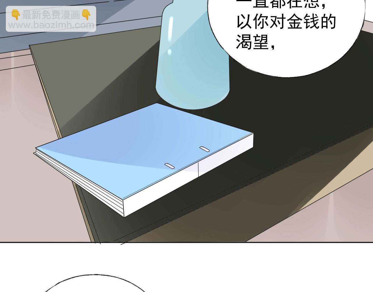 《总裁大人非我不可》第64话 补偿 第23页