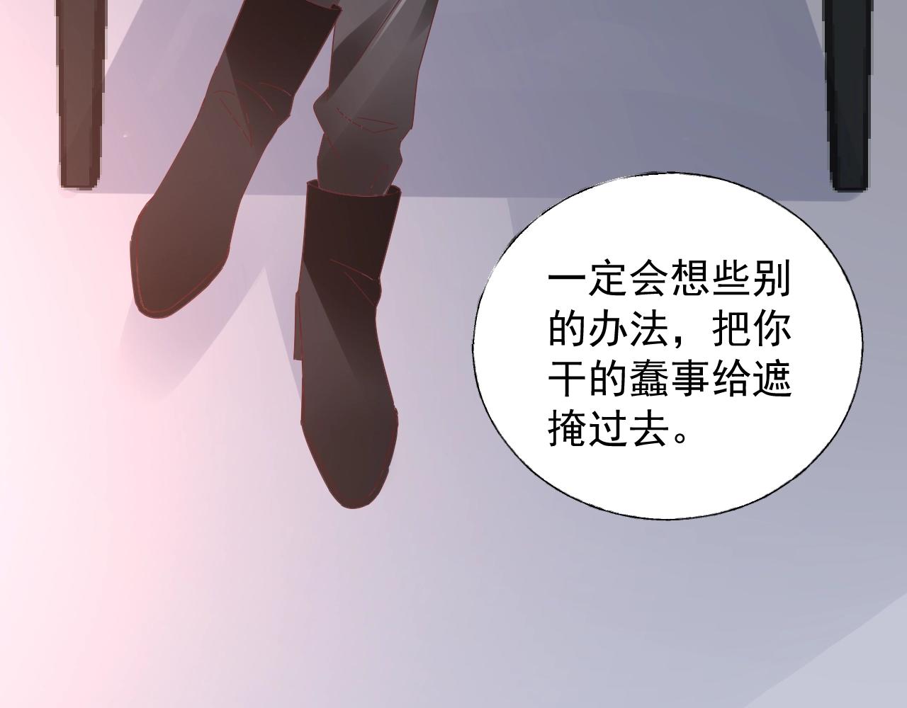 《总裁大人非我不可》第64话 补偿 第26页