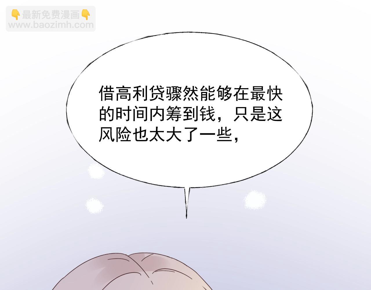 《总裁大人非我不可》第64话 补偿 第30页