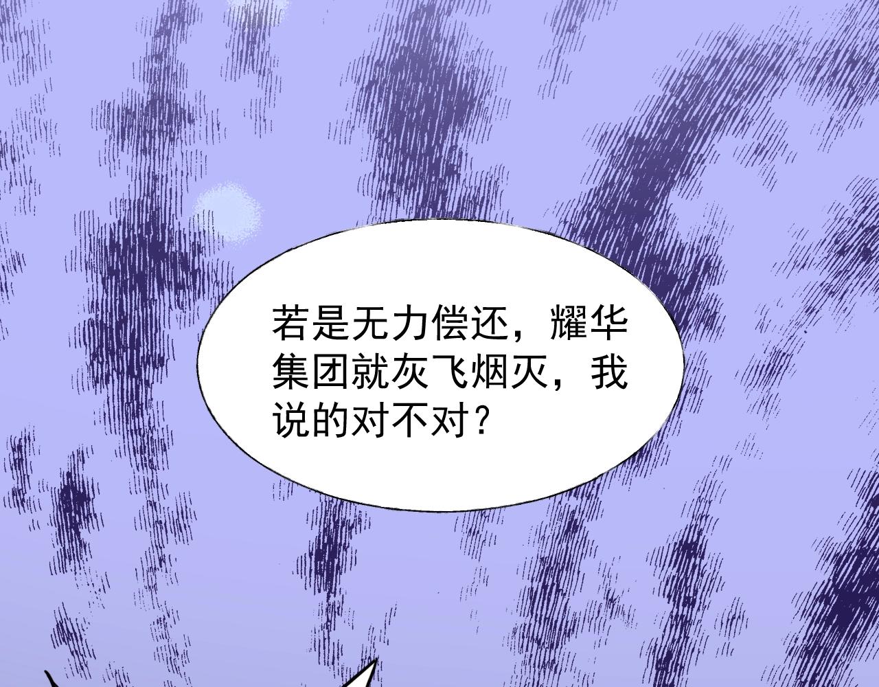 《总裁大人非我不可》第64话 补偿 第34页