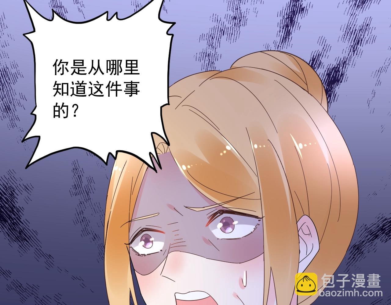 《总裁大人非我不可》第64话 补偿 第35页