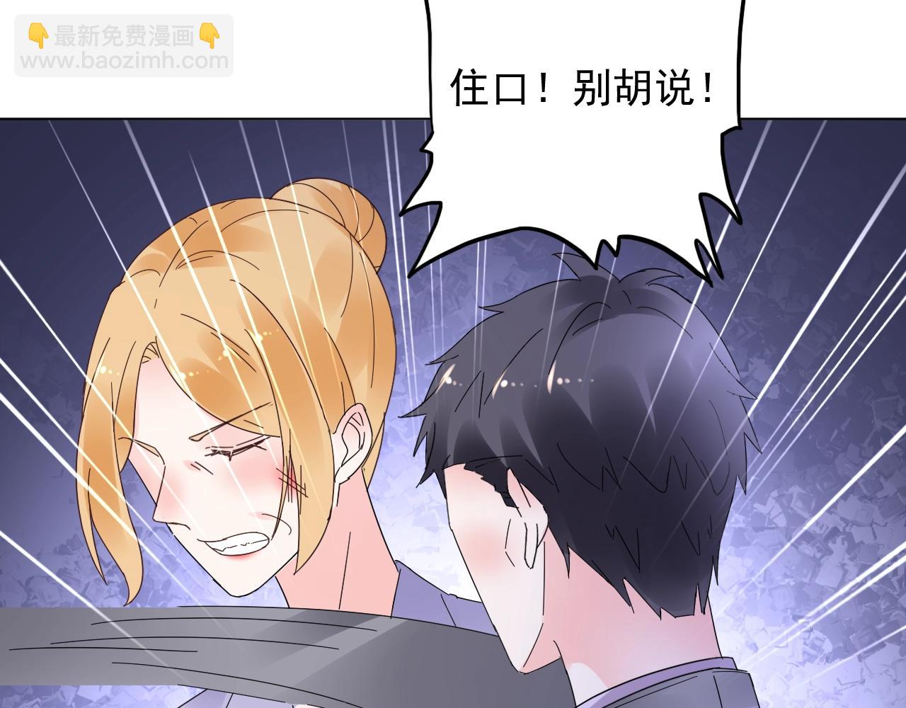《总裁大人非我不可》第64话 补偿 第37页