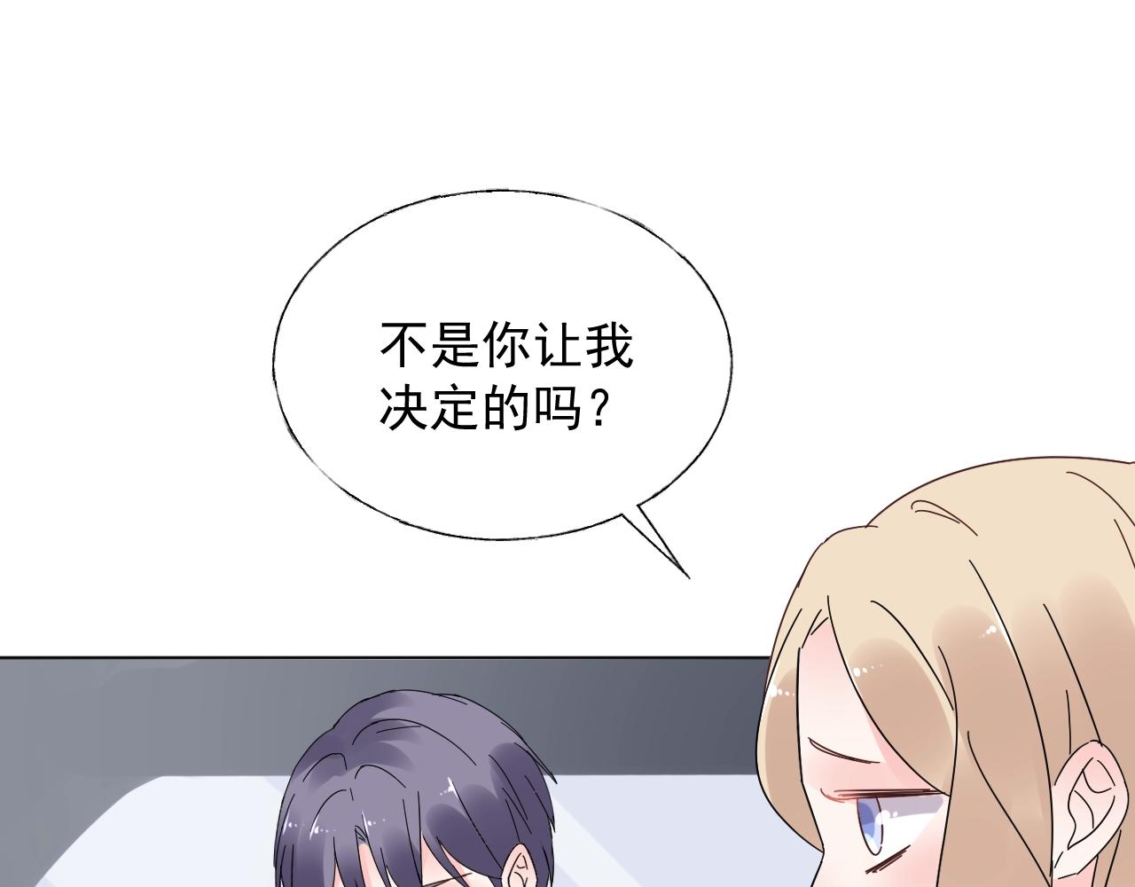 《总裁大人非我不可》第64话 补偿 第3页