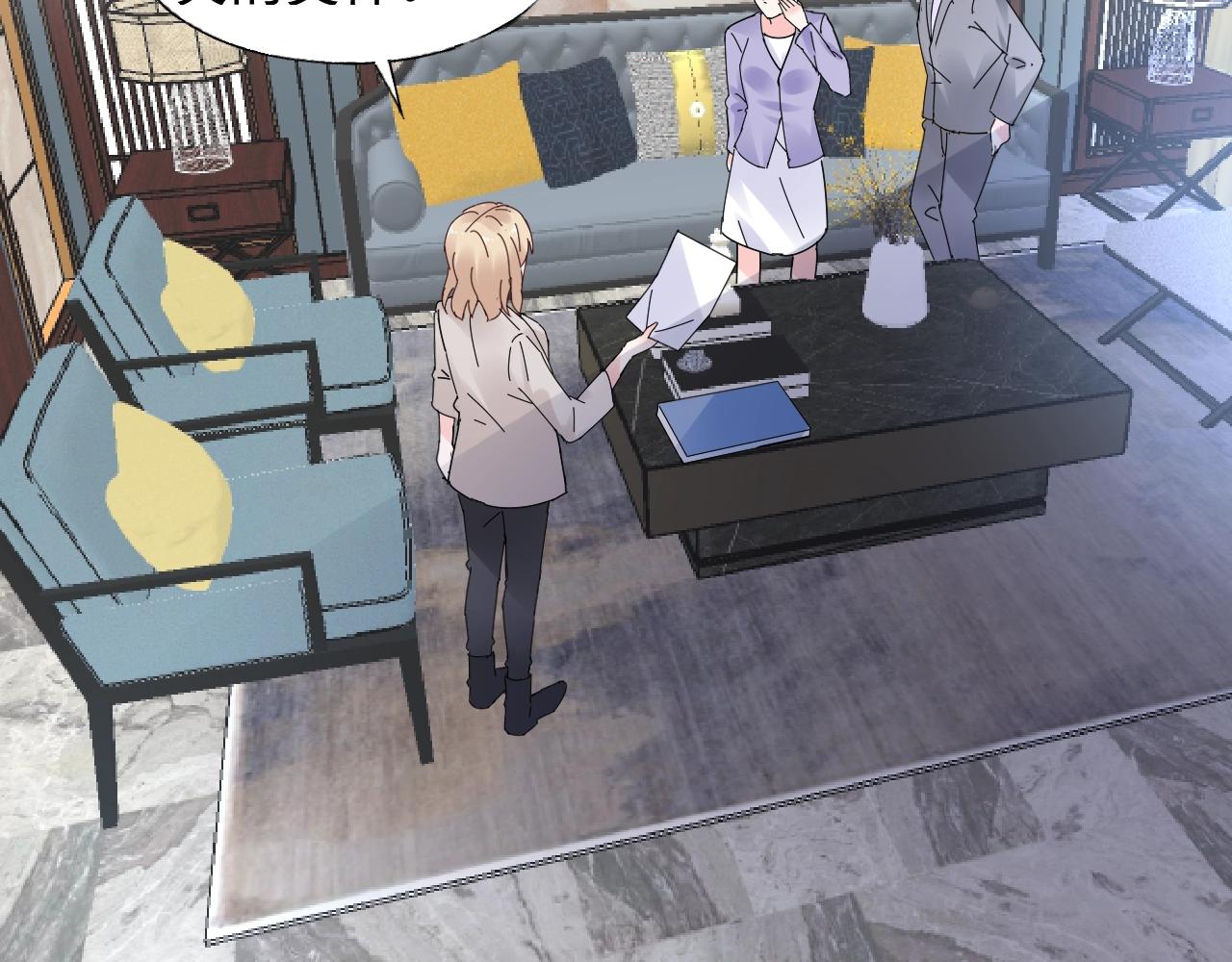《总裁大人非我不可》第64话 补偿 第44页