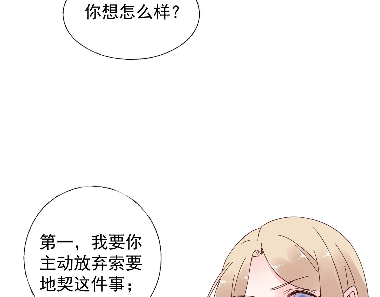《总裁大人非我不可》第64话 补偿 第47页