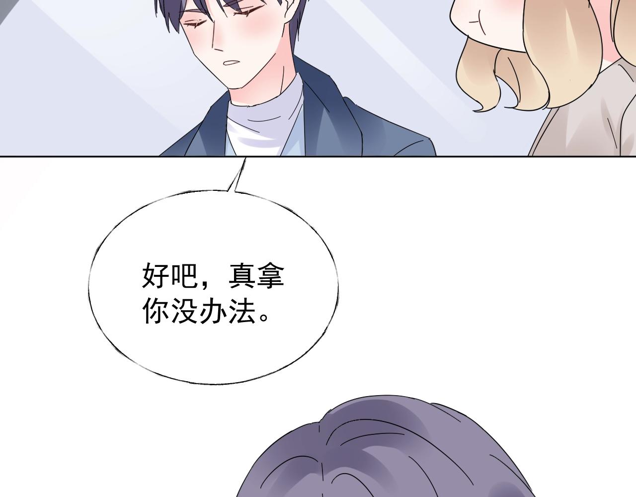 《总裁大人非我不可》第64话 补偿 第4页