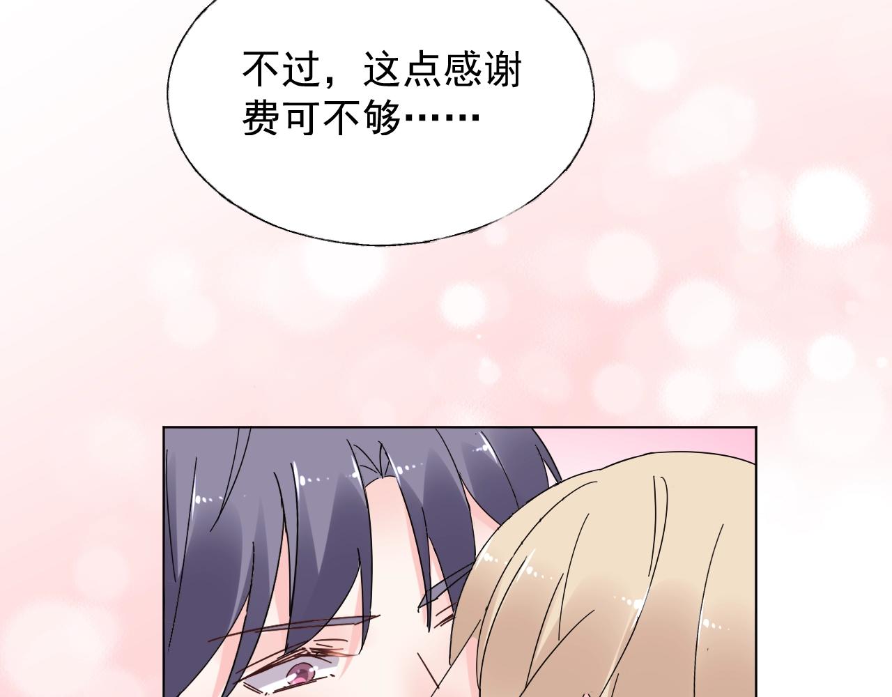 《总裁大人非我不可》第64话 补偿 第6页