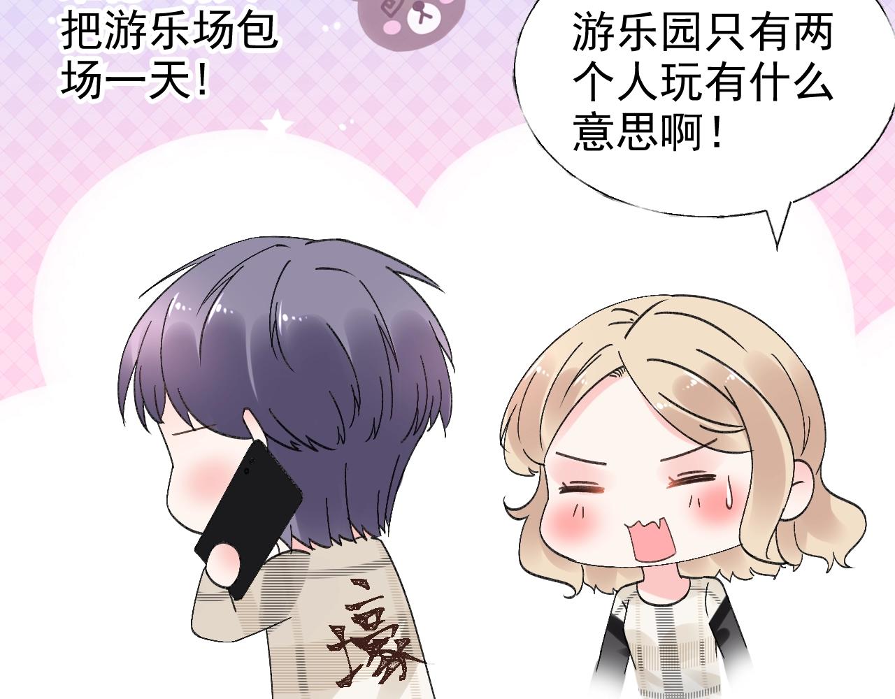 《总裁大人非我不可》第65话 游乐场 第11页