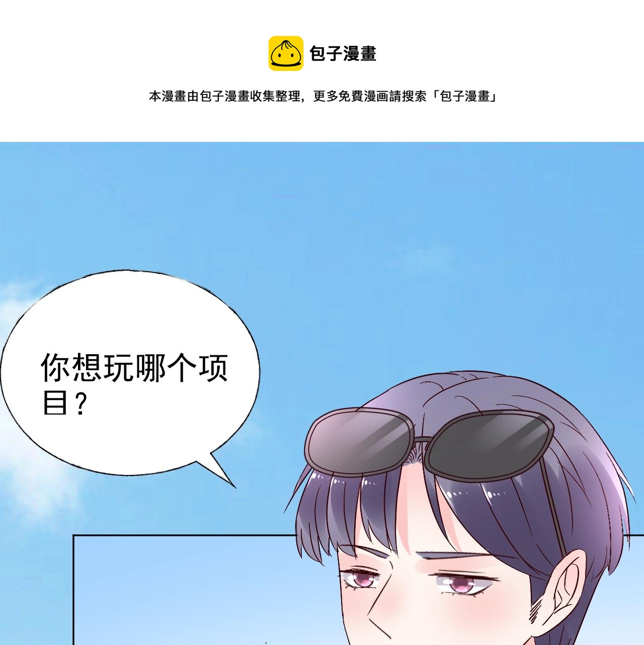 《总裁大人非我不可》第65话 游乐场 第26页