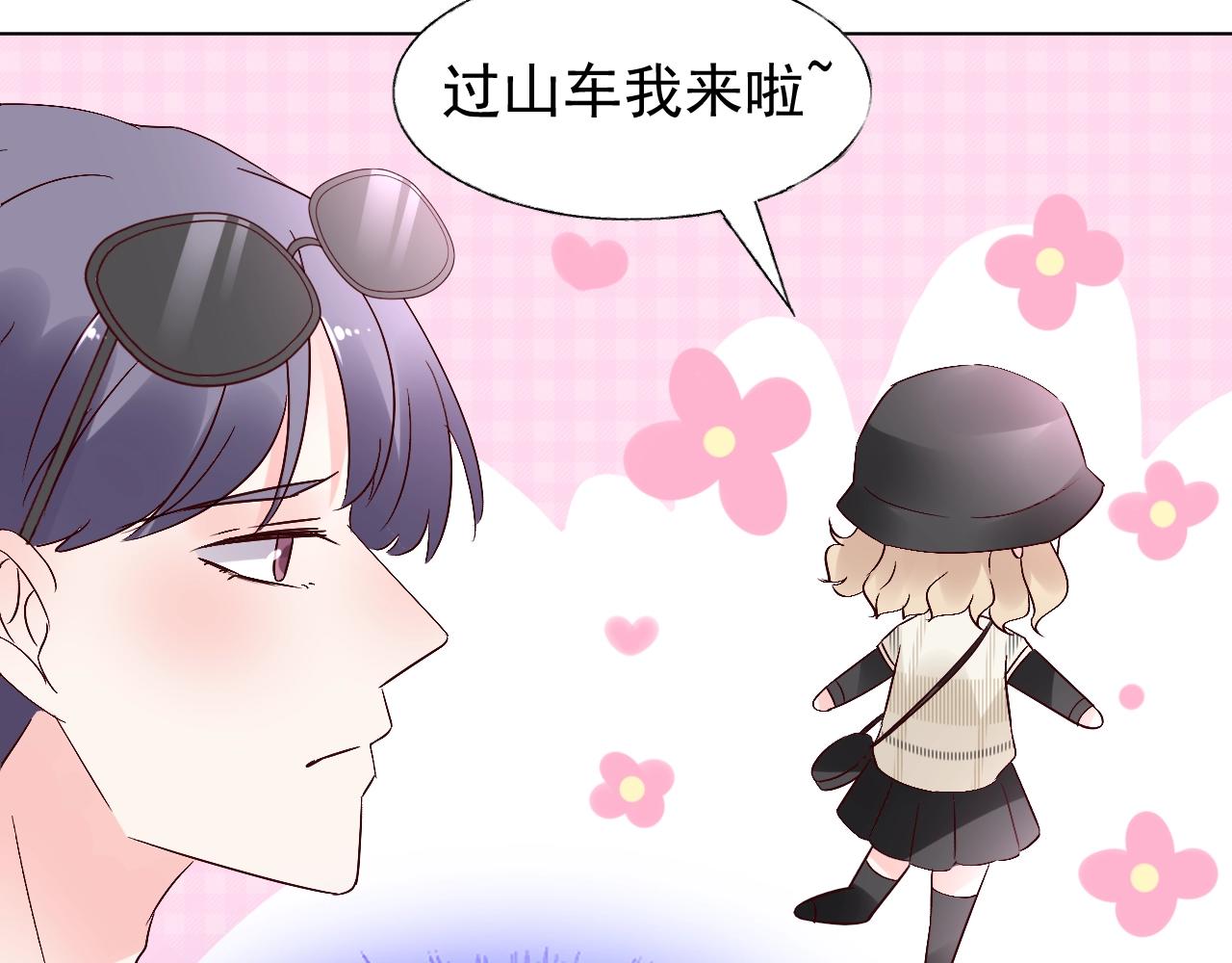 《总裁大人非我不可》第65话 游乐场 第31页