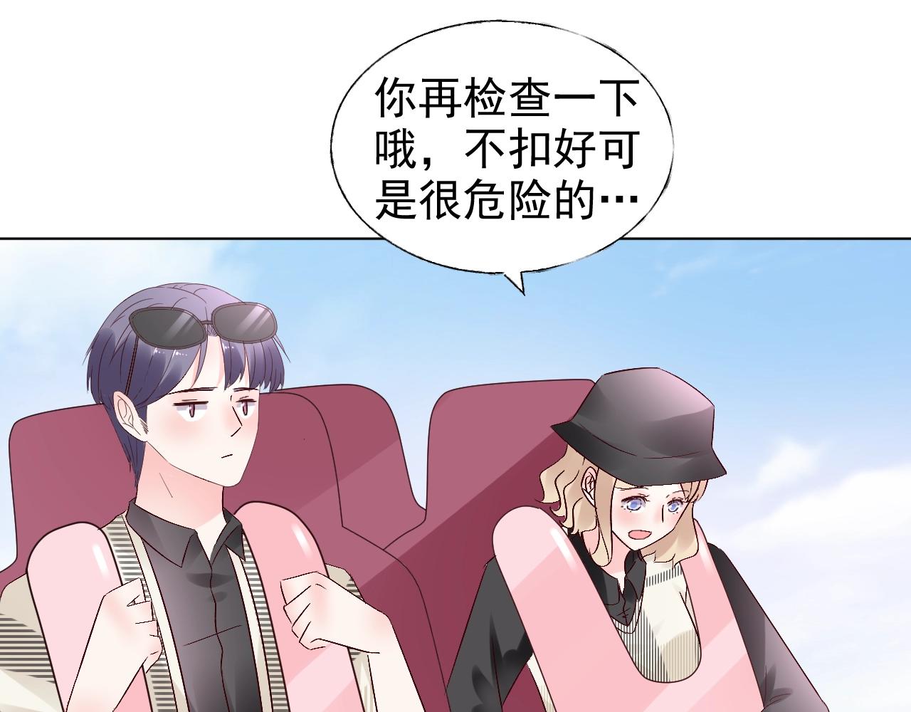 《总裁大人非我不可》第65话 游乐场 第33页