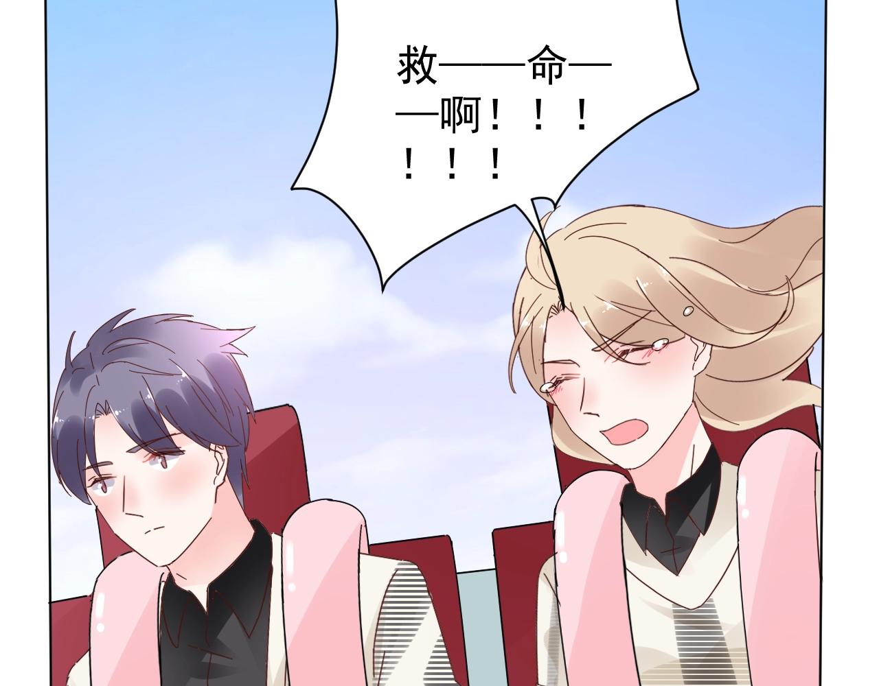 《总裁大人非我不可》第65话 游乐场 第41页