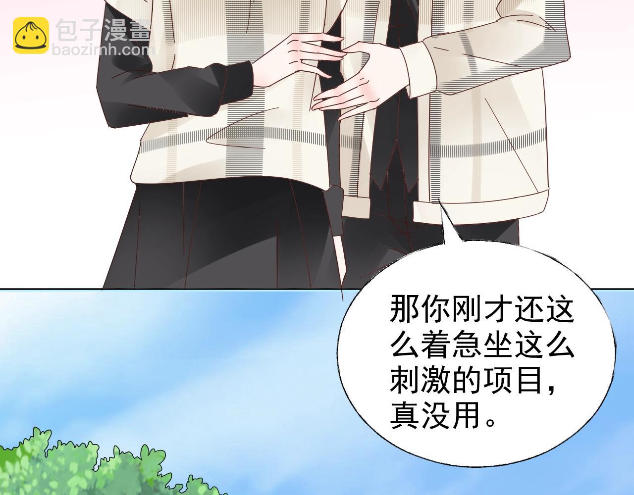 《总裁大人非我不可》第65话 游乐场 第44页