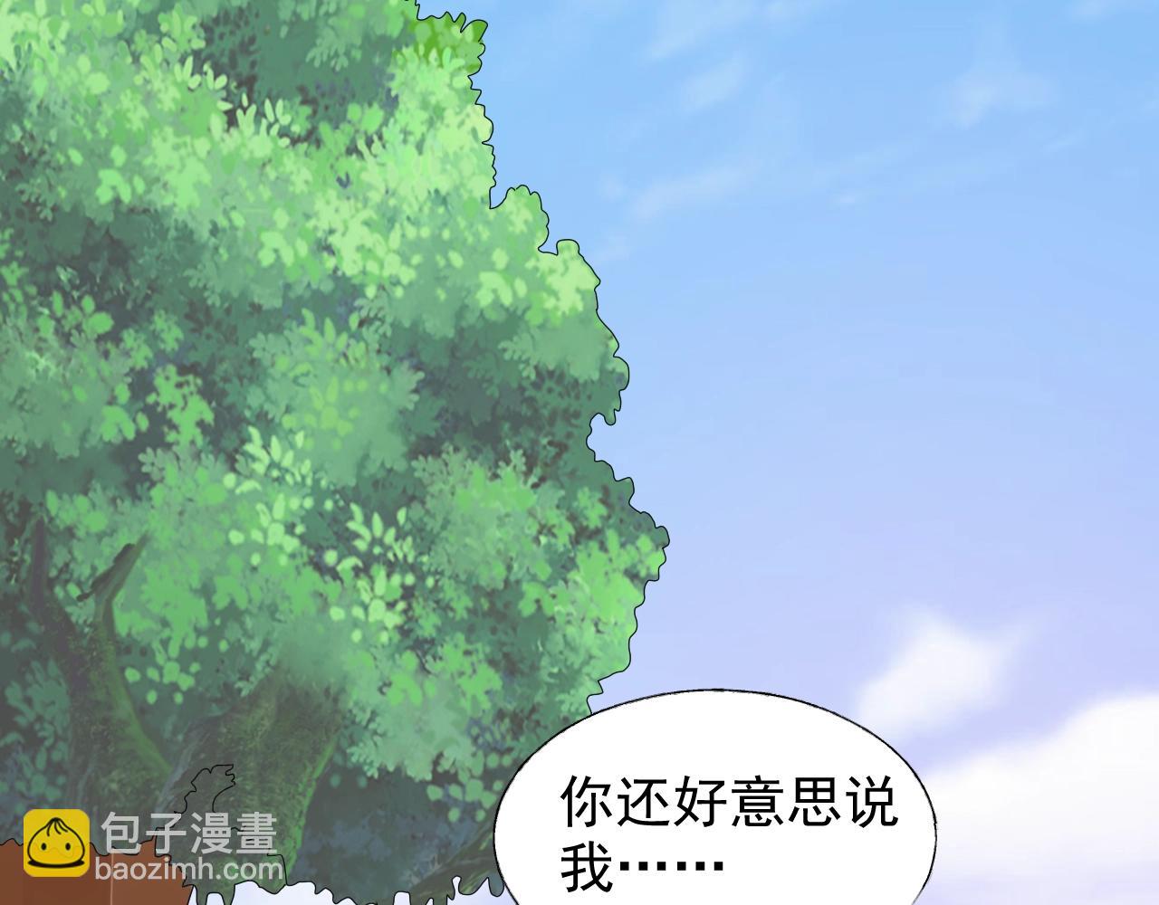 《总裁大人非我不可》第65话 游乐场 第45页