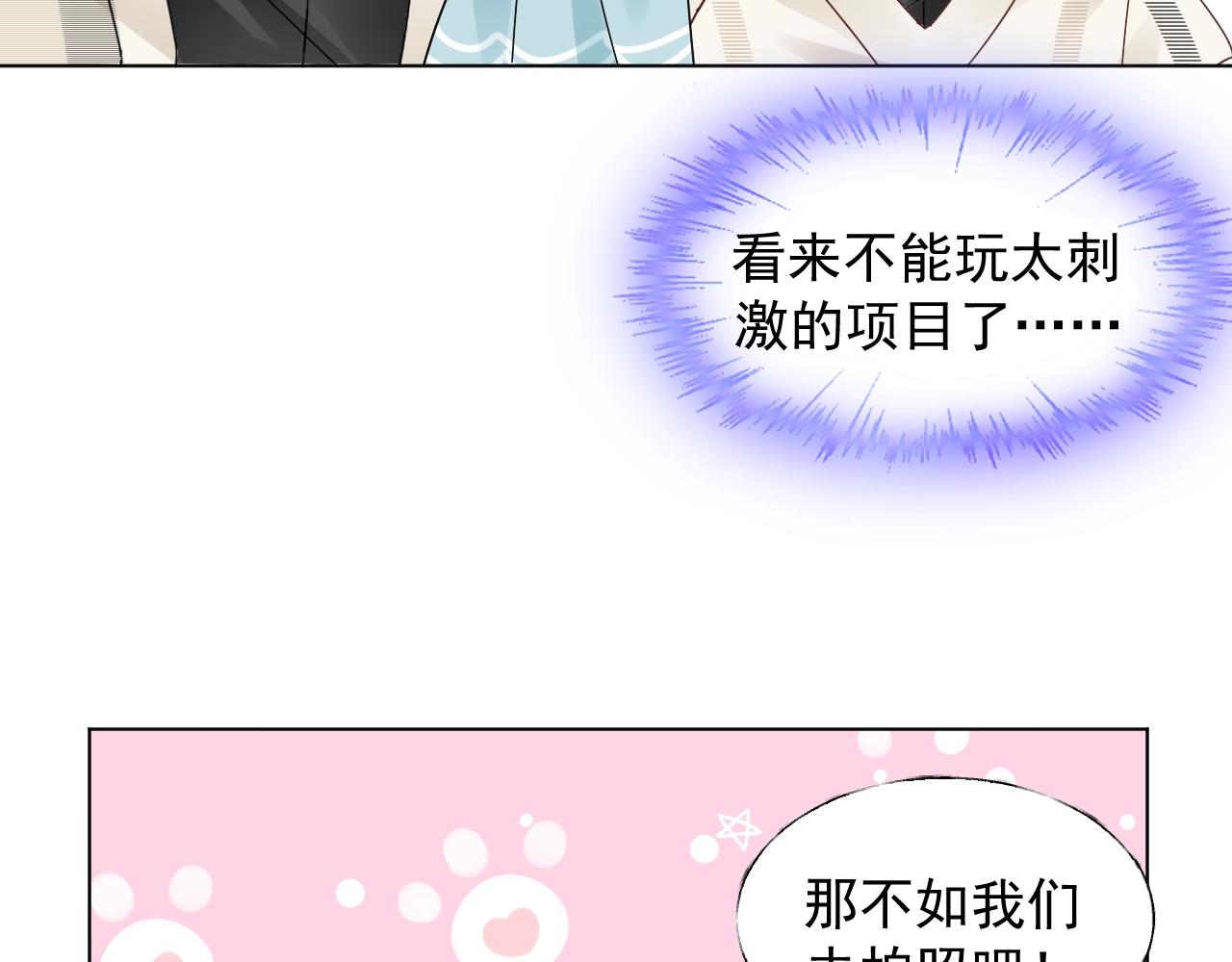 《总裁大人非我不可》第65话 游乐场 第50页