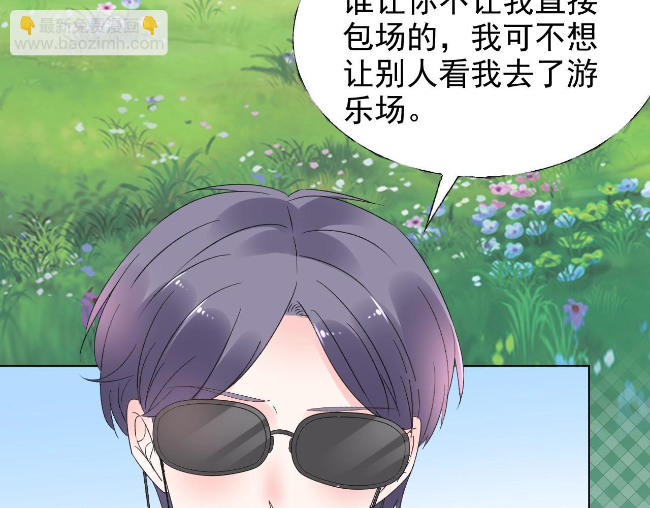 《总裁大人非我不可》第65话 游乐场 第9页