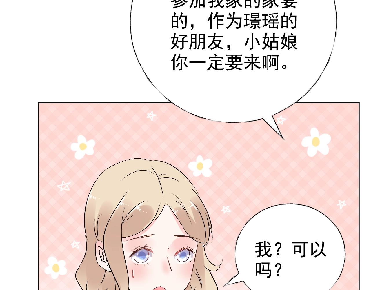 《总裁大人非我不可》第71话 我们的关系见不得人？ 第15页