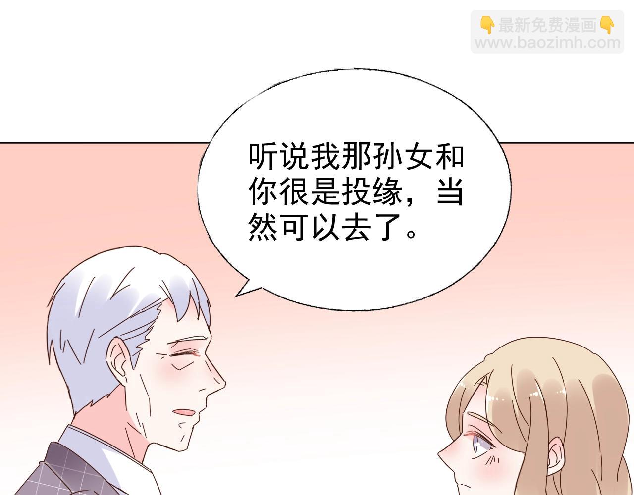 《总裁大人非我不可》第71话 我们的关系见不得人？ 第17页