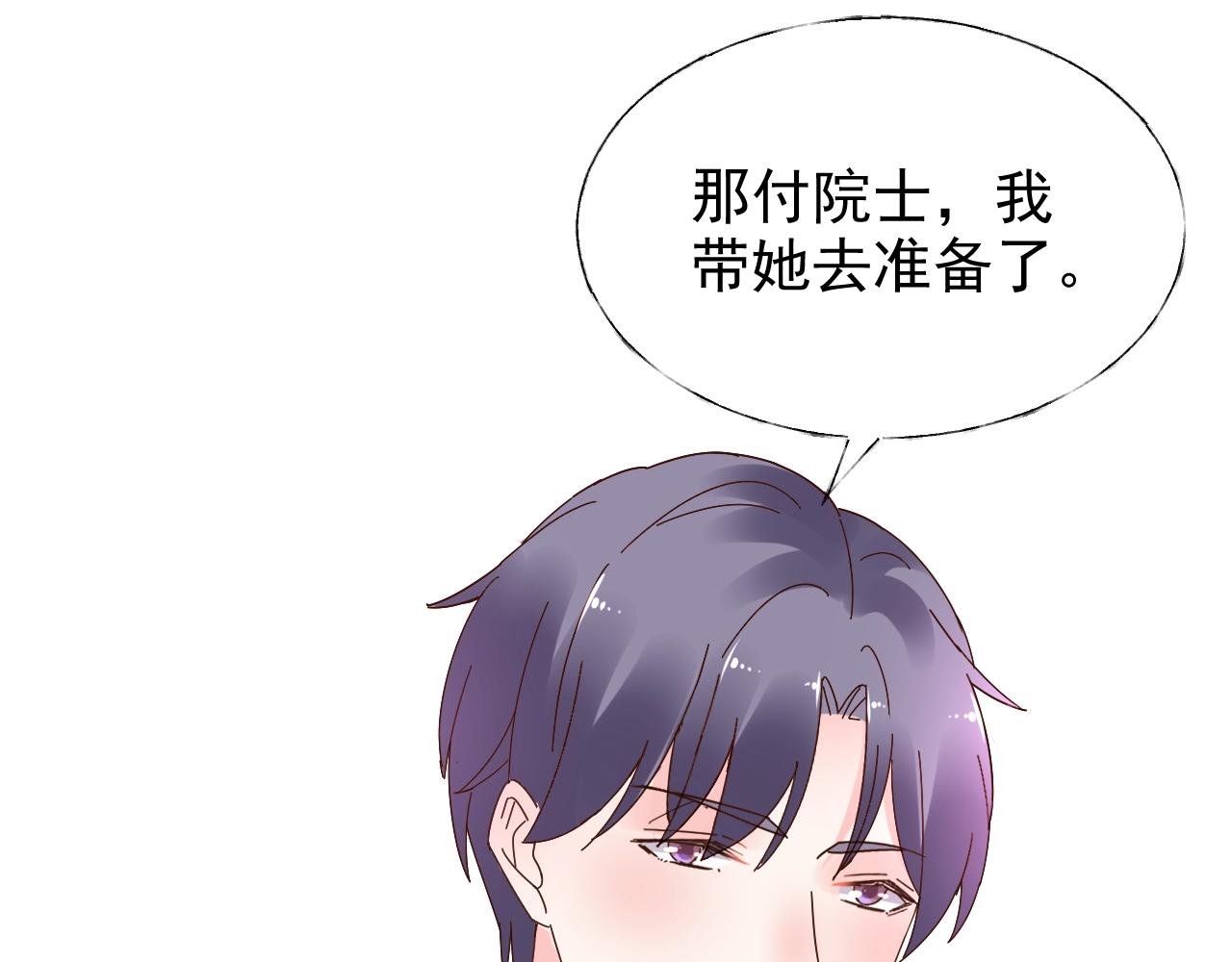 《总裁大人非我不可》第71话 我们的关系见不得人？ 第19页