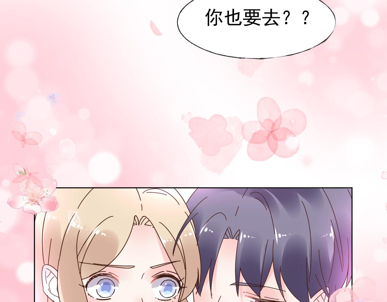 《总裁大人非我不可》第71话 我们的关系见不得人？ 第21页
