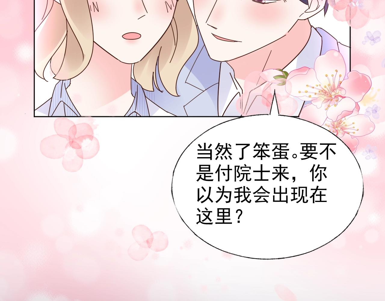 《总裁大人非我不可》第71话 我们的关系见不得人？ 第22页