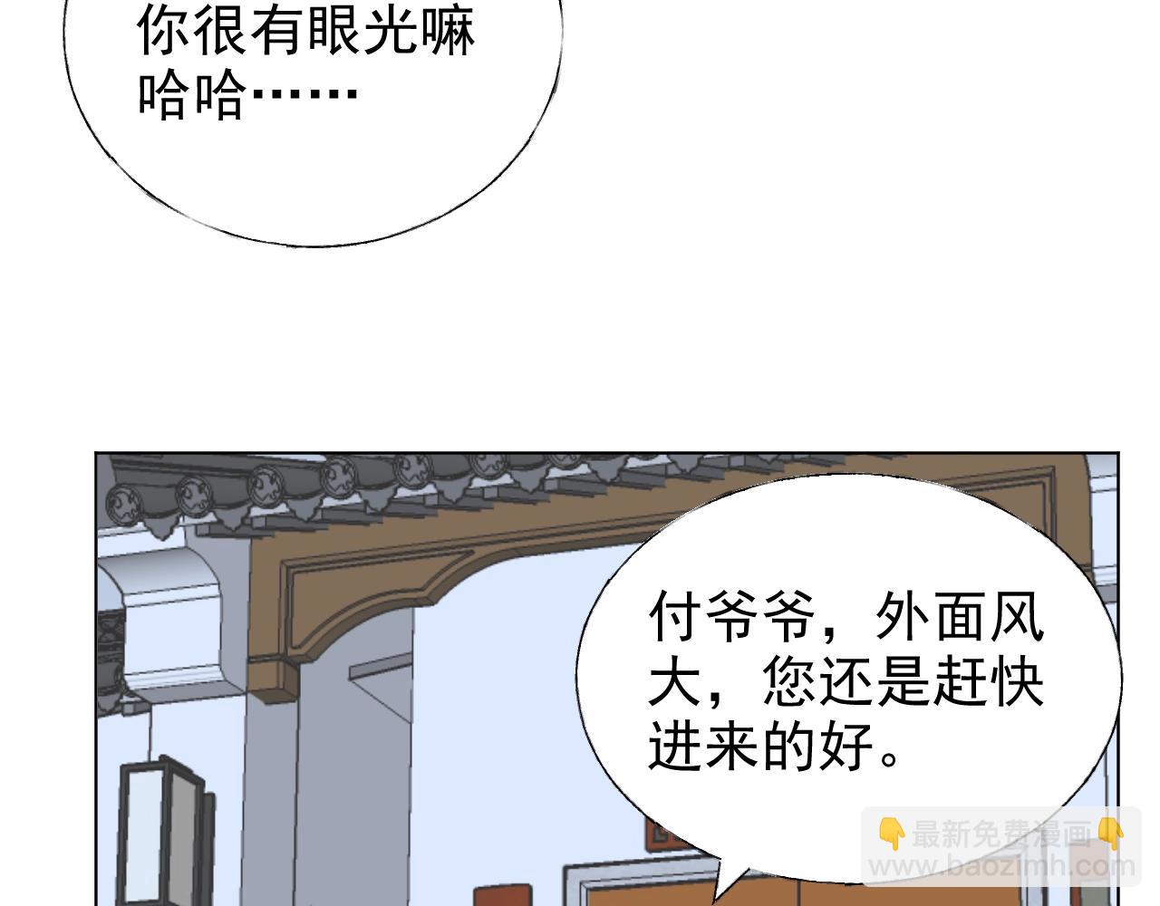 《总裁大人非我不可》第71话 我们的关系见不得人？ 第29页