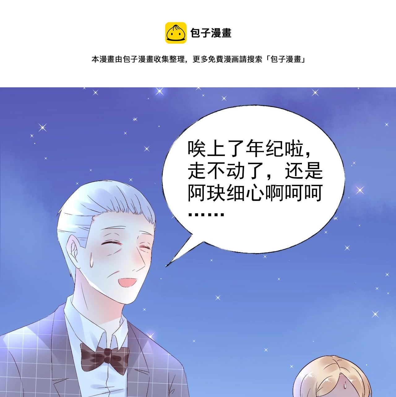 《总裁大人非我不可》第71话 我们的关系见不得人？ 第32页