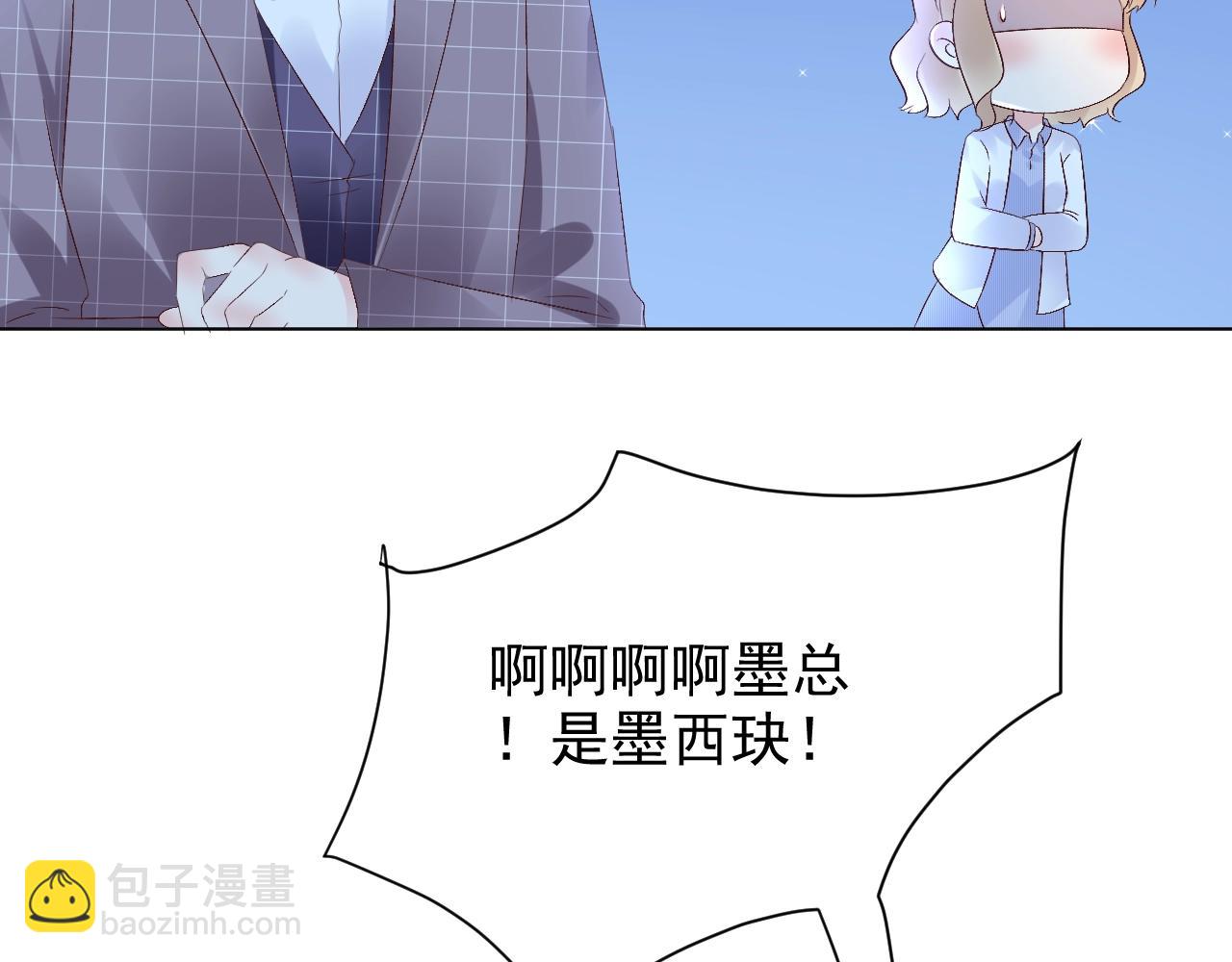《总裁大人非我不可》第71话 我们的关系见不得人？ 第33页
