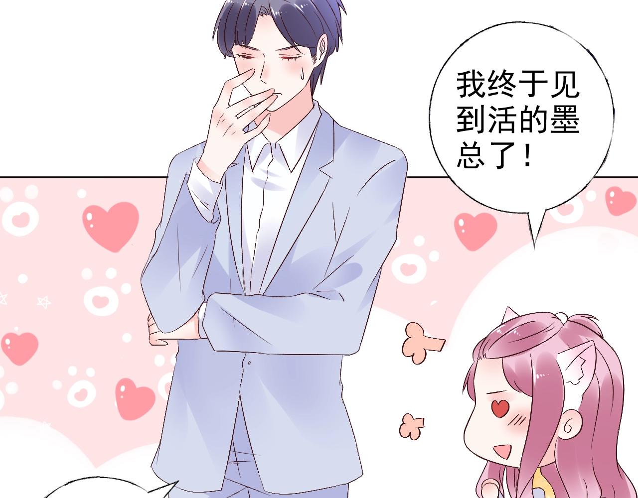 《总裁大人非我不可》第71话 我们的关系见不得人？ 第36页