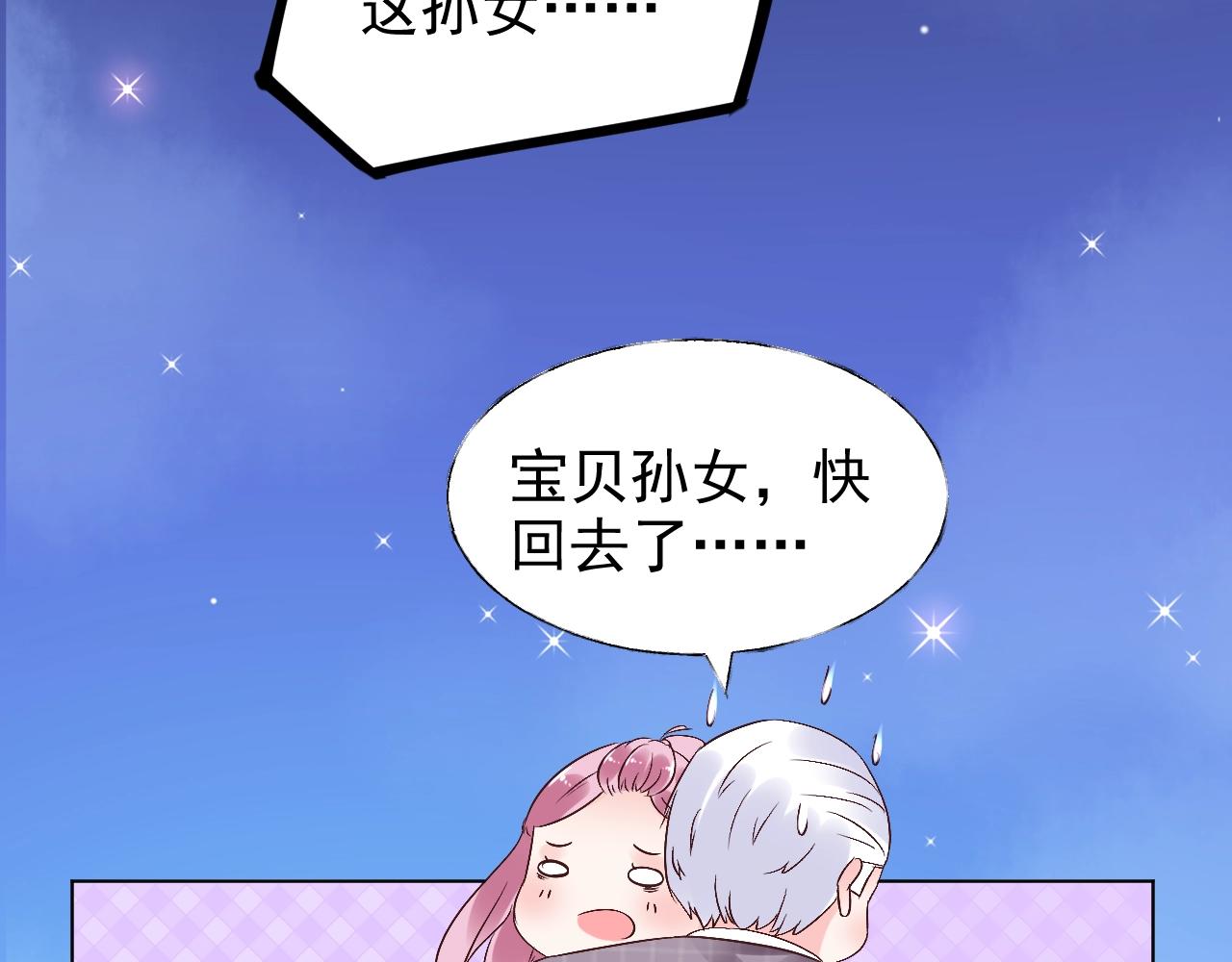 《总裁大人非我不可》第71话 我们的关系见不得人？ 第38页