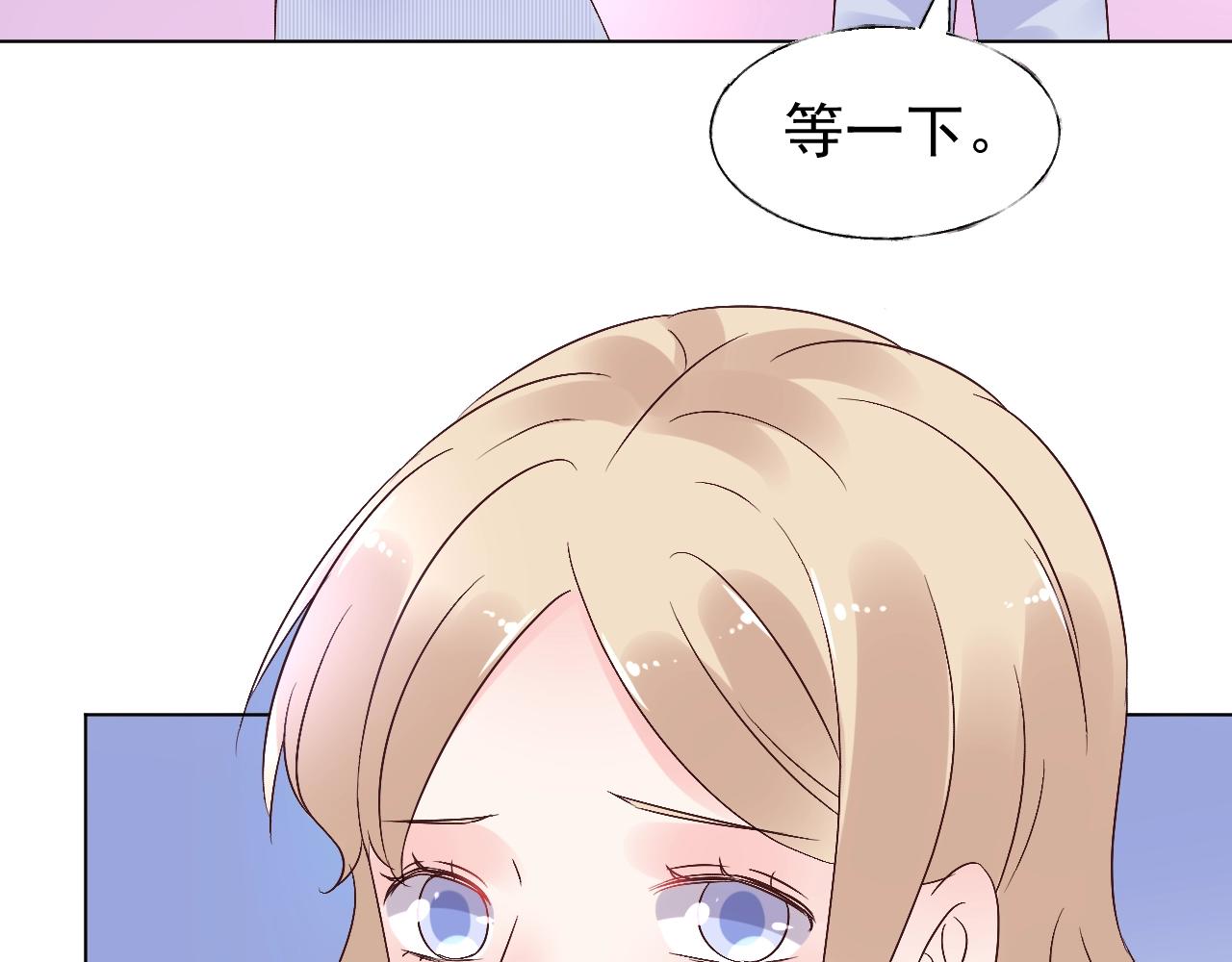 《总裁大人非我不可》第71话 我们的关系见不得人？ 第43页