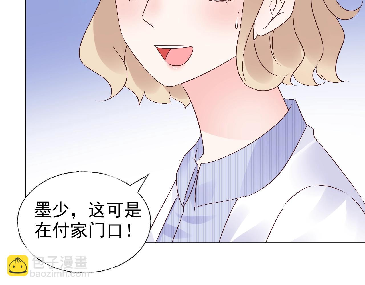 《总裁大人非我不可》第71话 我们的关系见不得人？ 第44页