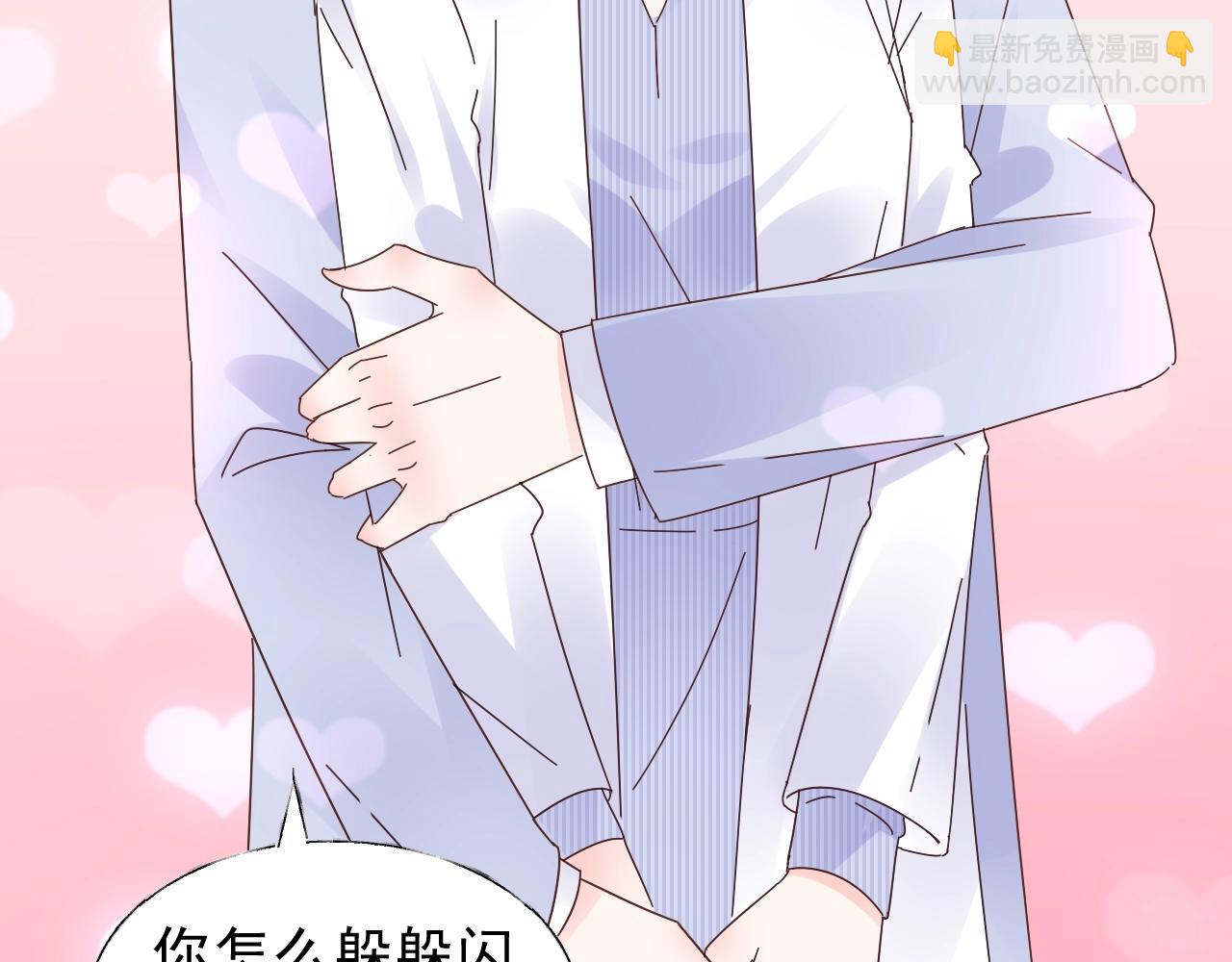 《总裁大人非我不可》第71话 我们的关系见不得人？ 第46页