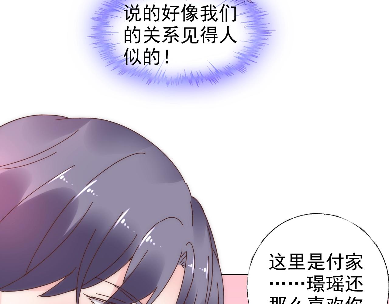 《总裁大人非我不可》第71话 我们的关系见不得人？ 第49页