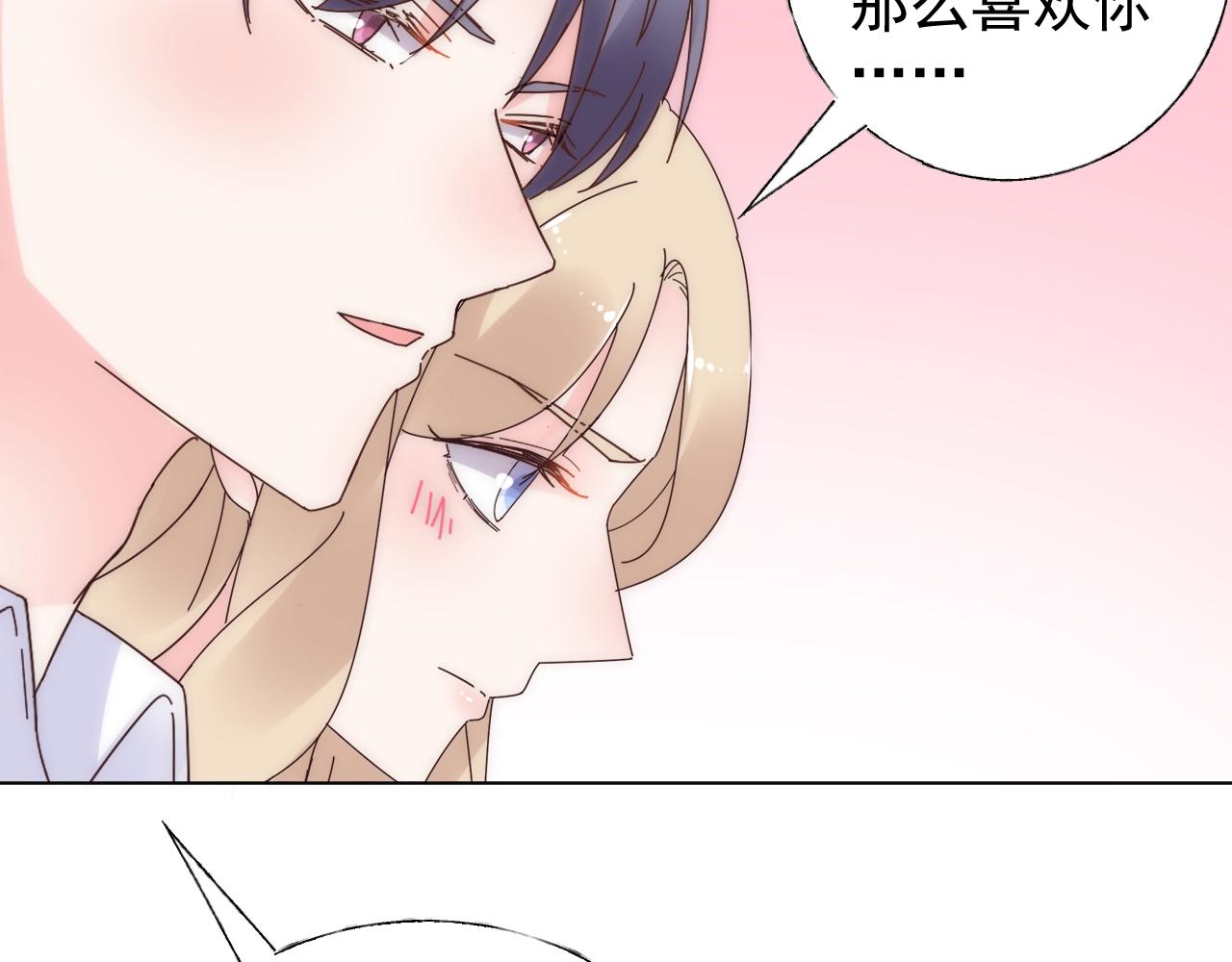 《总裁大人非我不可》第71话 我们的关系见不得人？ 第50页